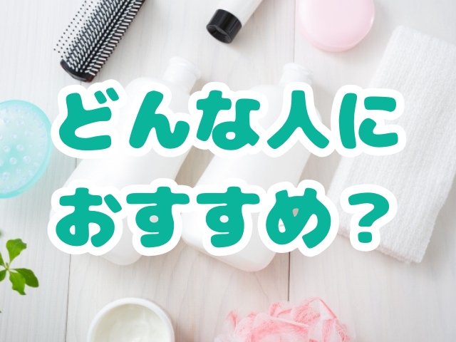 ヘッドスクラブ 使い方 コツ